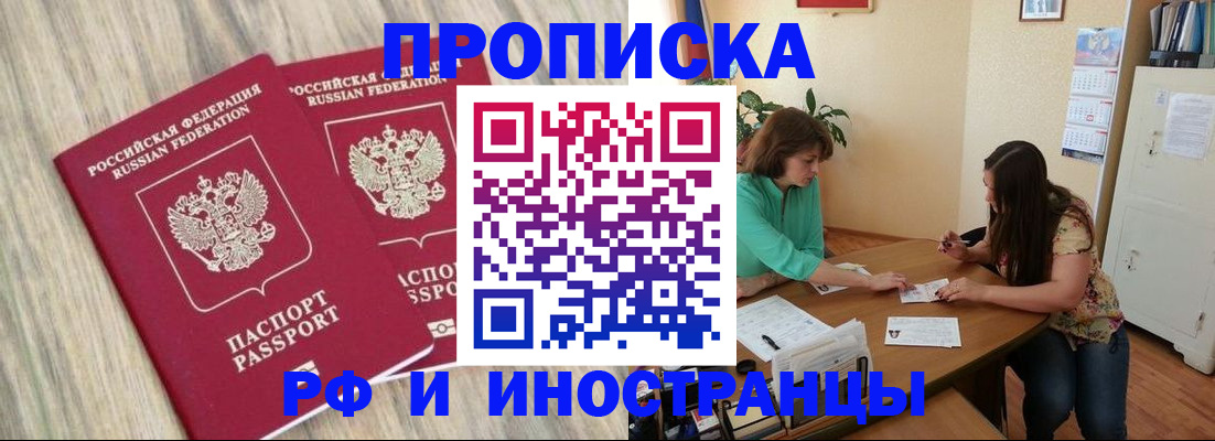 прописка для школы в Саратове