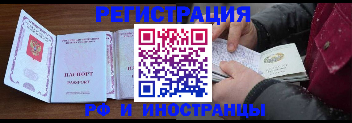 временная регистрация недорого в Саратове