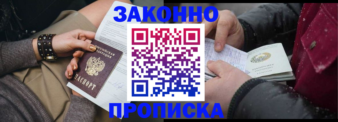 прописка регистрация в Саратове